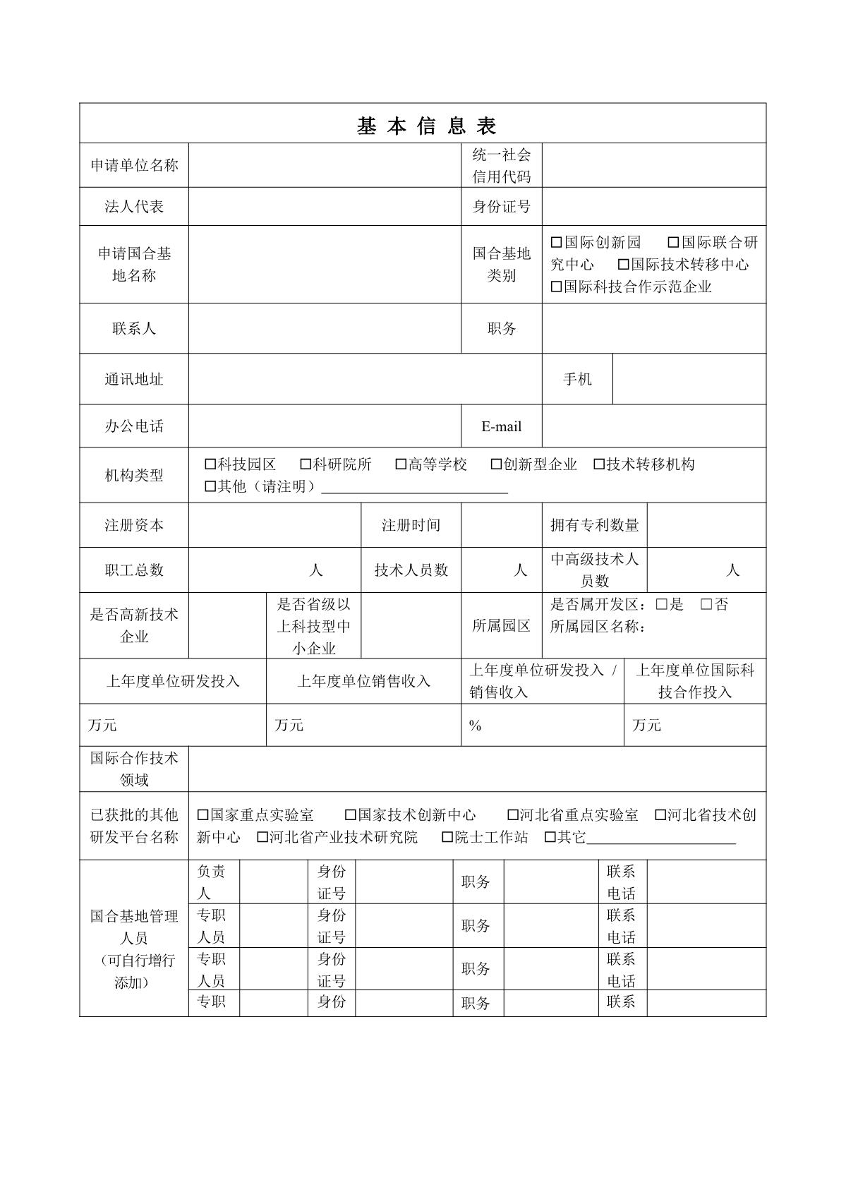 国合基地申请书_3.JPG