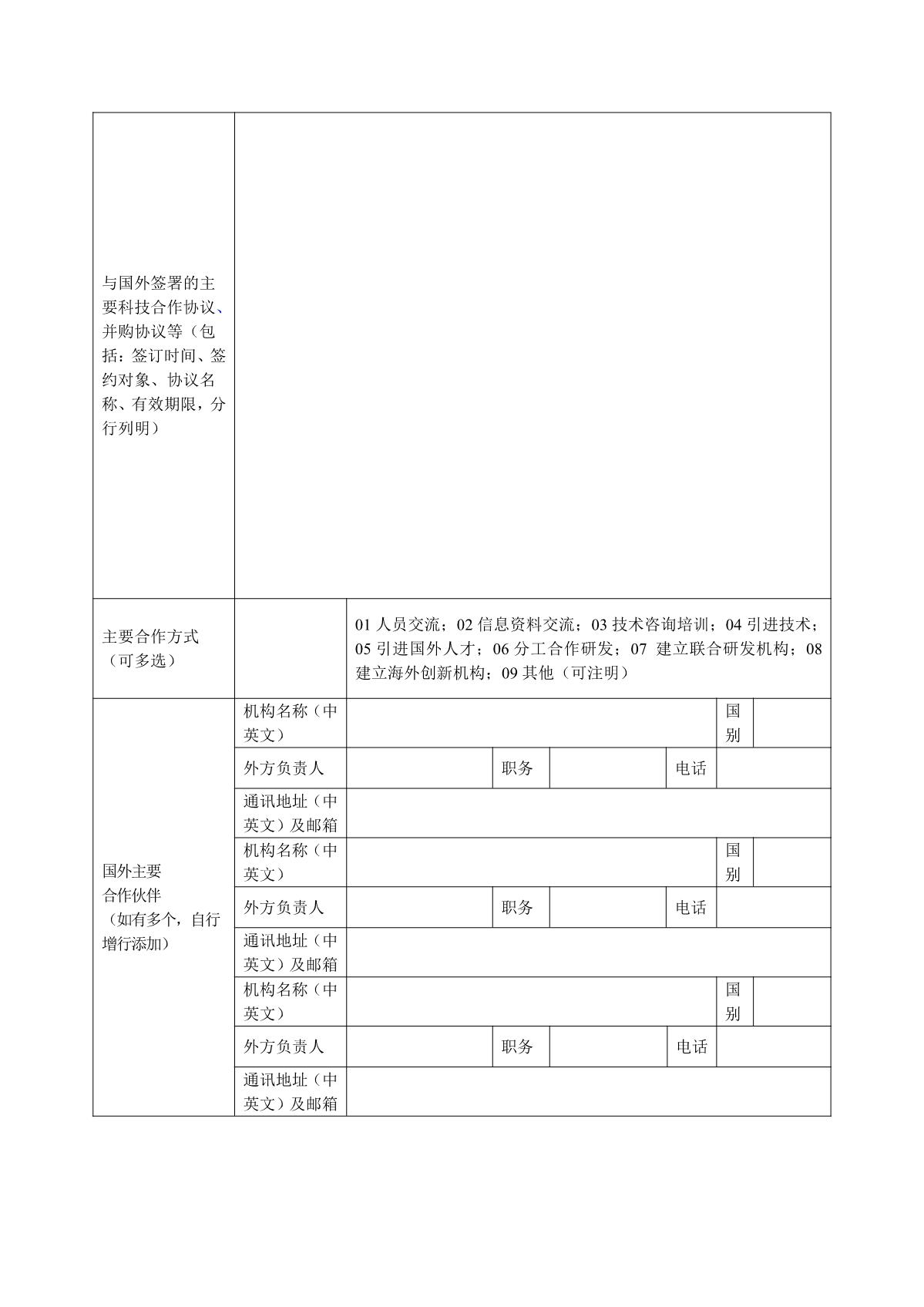 国合基地申请书_7.JPG