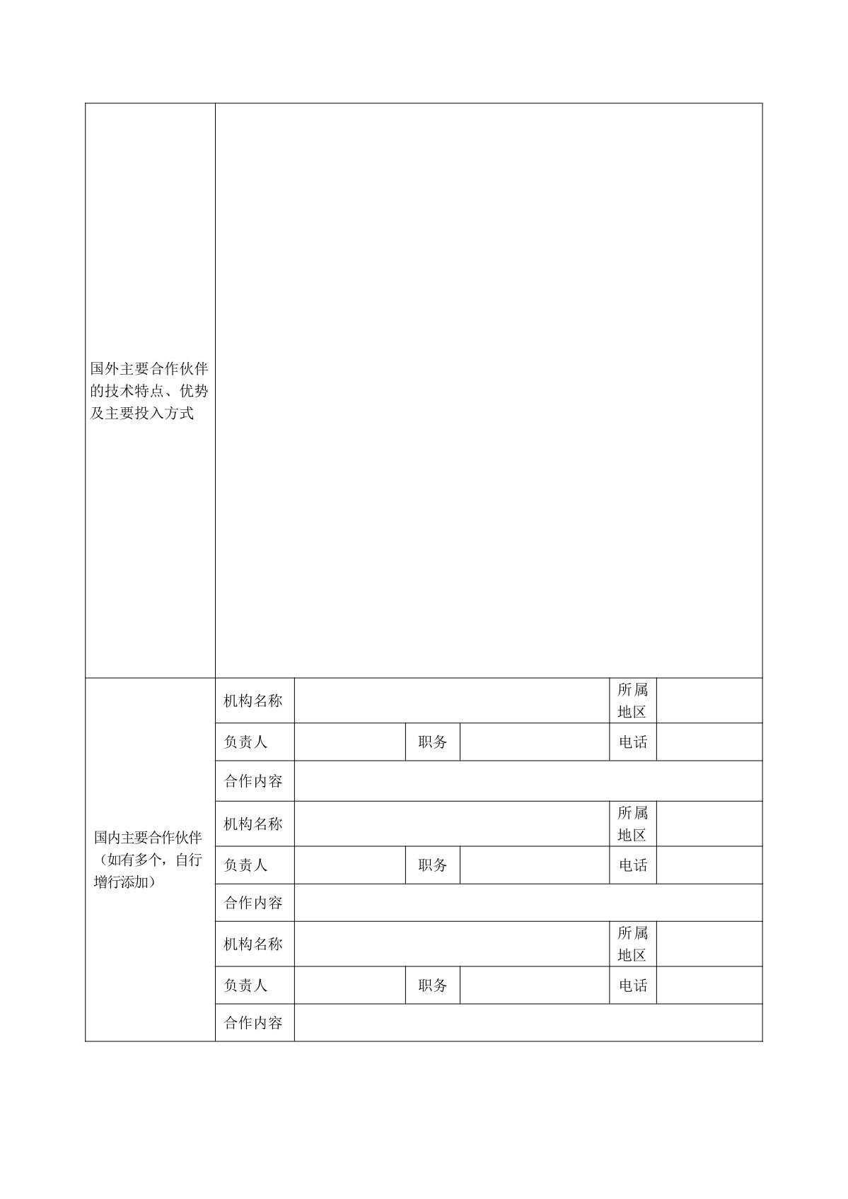 国合基地申请书_8.JPG