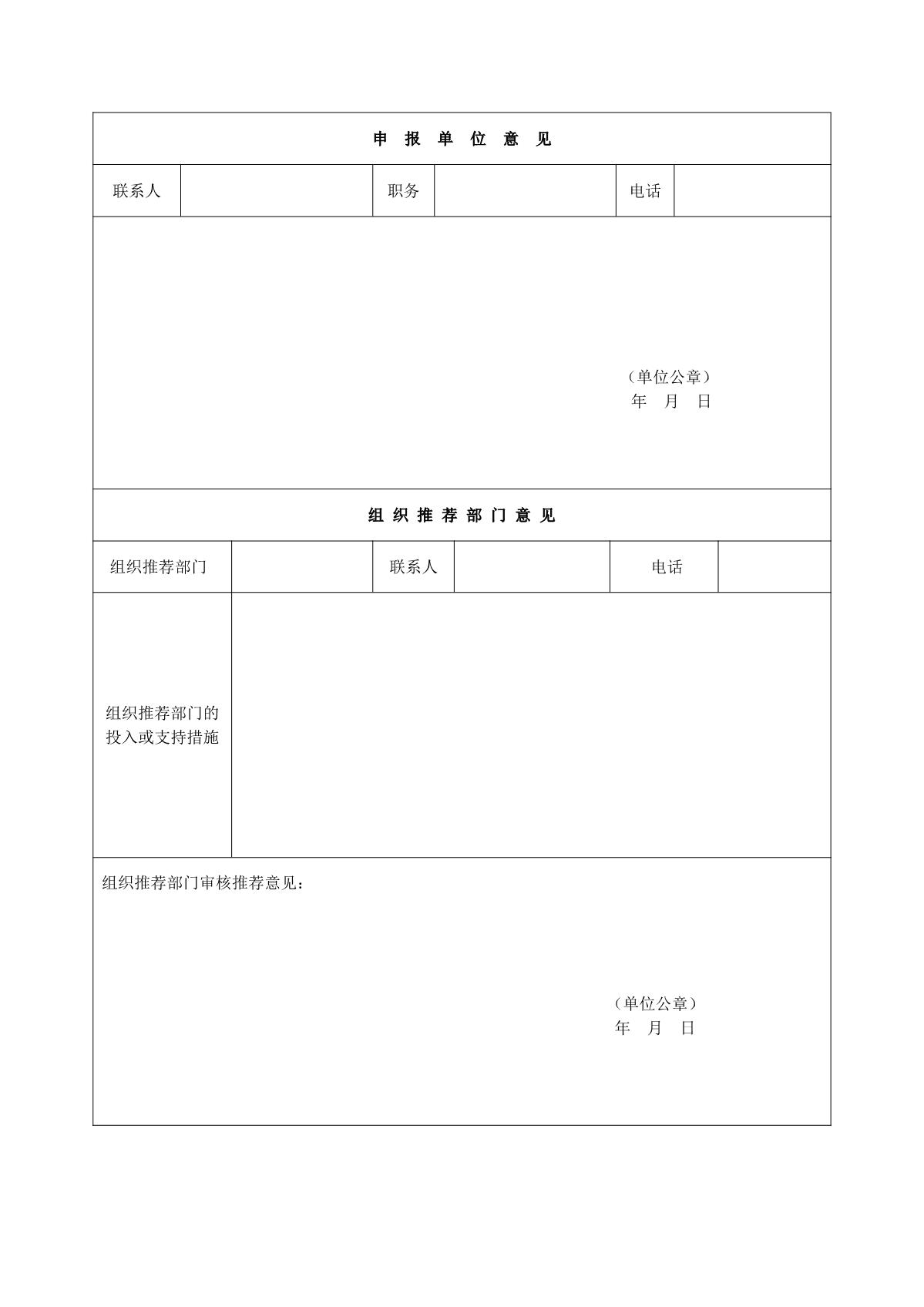 国合基地申请书_10.JPG