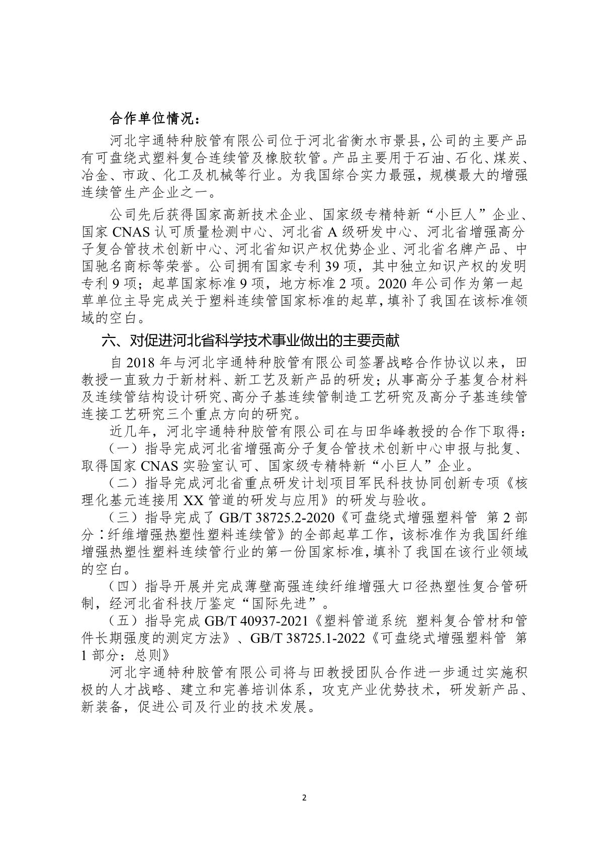 2022年度河北省科学技术合作奖提名候选人衡水_2.JPG