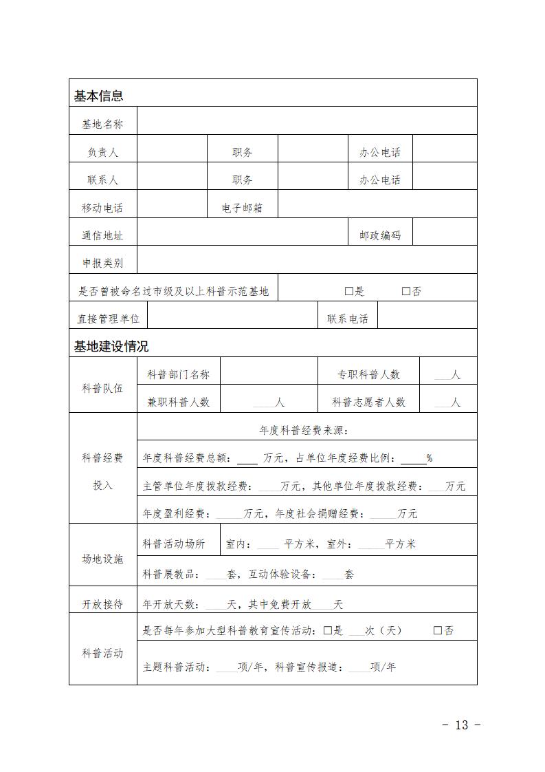 石家庄市市级科普示范基地管理办法（试行）_13.jpg