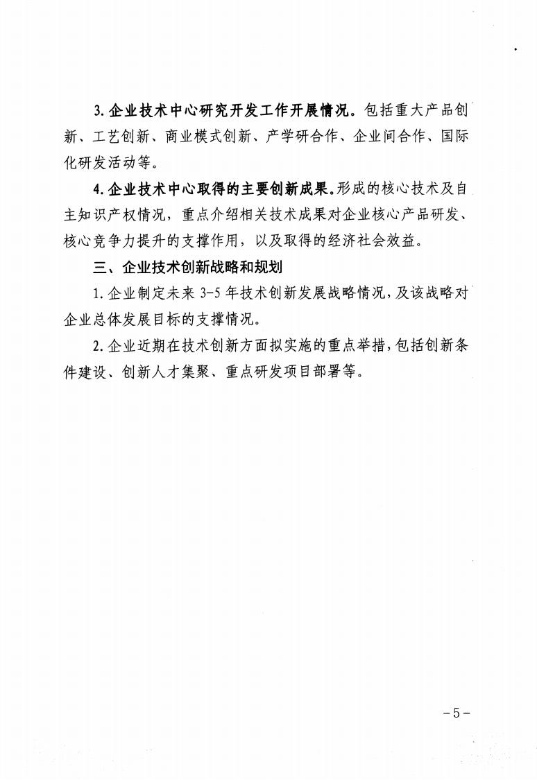 关于做好2023年保定市企业技术中心认定工作的通知_04.jpg