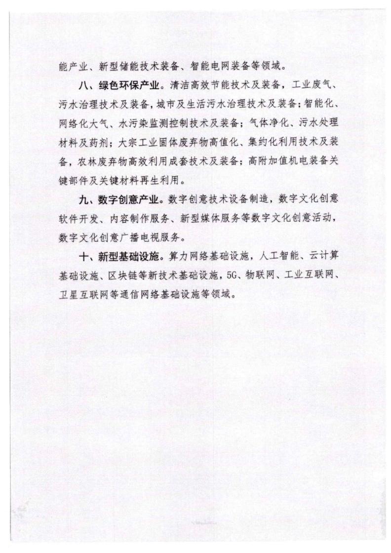 河北省发展和改革委员会《关于组织申报2023年省级工程研究中心的通知》_06.jpg